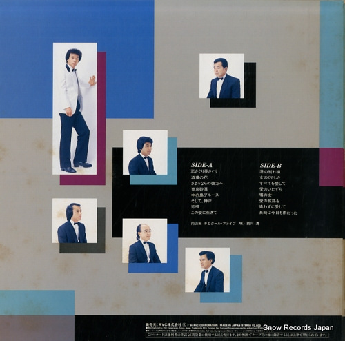 UCHIYAMADA, HIROSHI, AND COOL FIVE best collection RHL-8393
