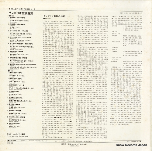 SCHABASSER, JOSEF gregorian chants OW-7619-VX