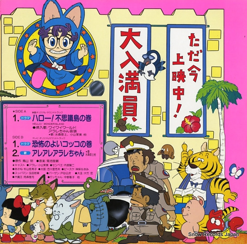 KIKUCHI, SHUNSUKE dr. slump arale-chan CZ-7136