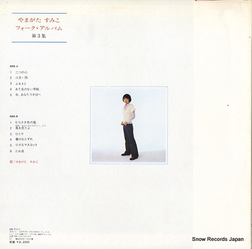YAMAGATA, SUMIKO melodies come from my heart CD-7111