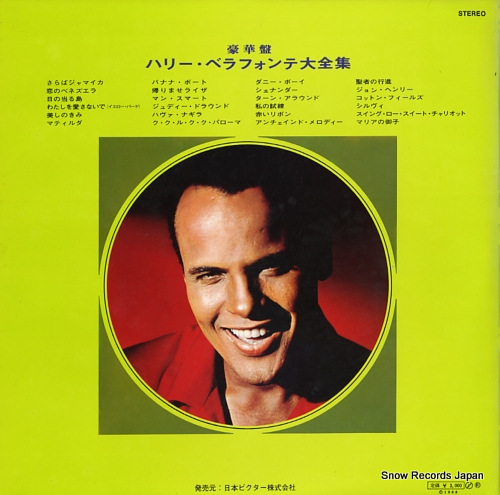 BELAFONTE, HARRY the famous hits of harry belafonte SRA-9066-67