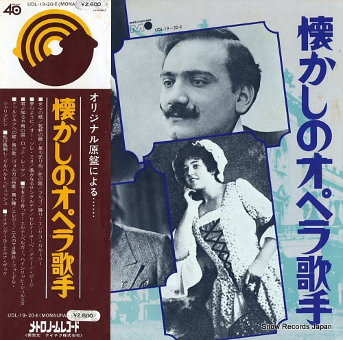 V/A 懐かしのオペラ歌手 UDL-19-20-E