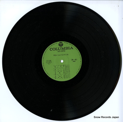 V/A meiji taisho no hayari uta FZ-7133