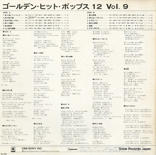V/A golden hit pops 12 vol.9 SOLJ98