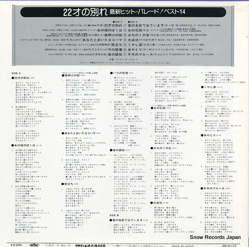 V/A 22 sai no wakare / saishin hit parade! best 14 GW-6173