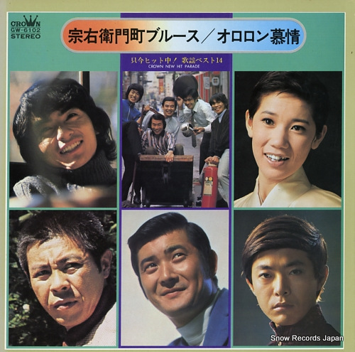 V/A crown new hit parade GW-6102