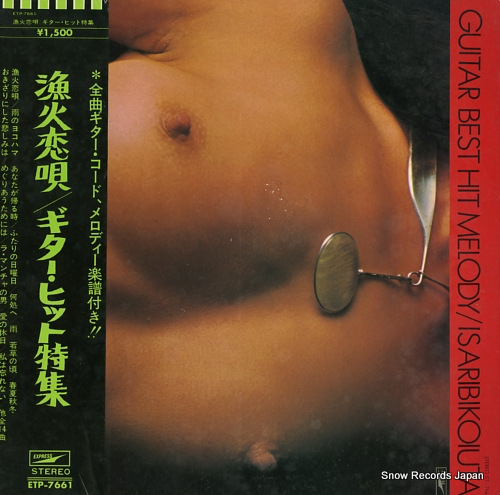 V/A guitar best hit melody / isaribikoiuta ETP-7661