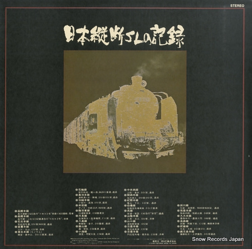 DOCUMENTARY nihon jyudan sl no kiroku JRS-9517