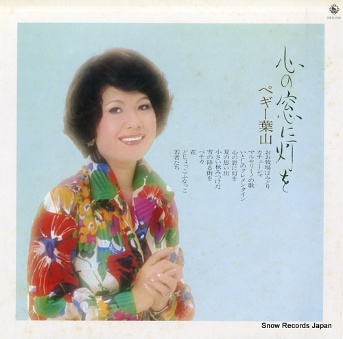 HAYAMA, PEGGY kokoro no mado ni akari o SKD209