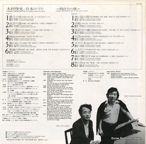 KIMURA, TOSHIMITSU nihon no uta famous songs of japan ME5009