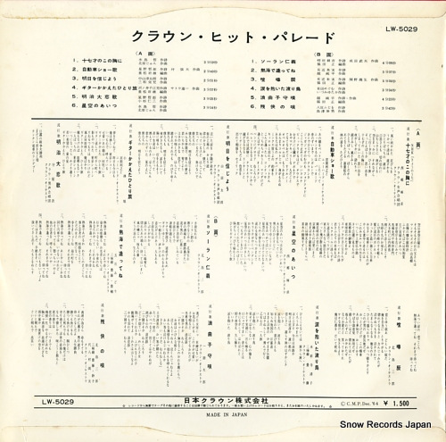 V/A crown hit parade LW-5029 - back cover