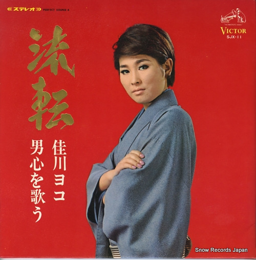 KAGAWA, YOKO ruten SJX-11