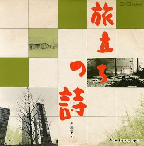 TAKAHASHI, EMI tabidachi no uta TP-72161