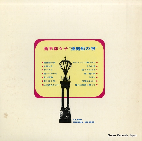 SUGAWARA, TSUZUKO natukashi no hit kyokushu - renrakusen no uta SL-10