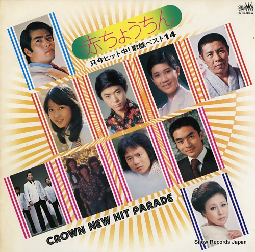 V/A crown new hit parade GW-6145