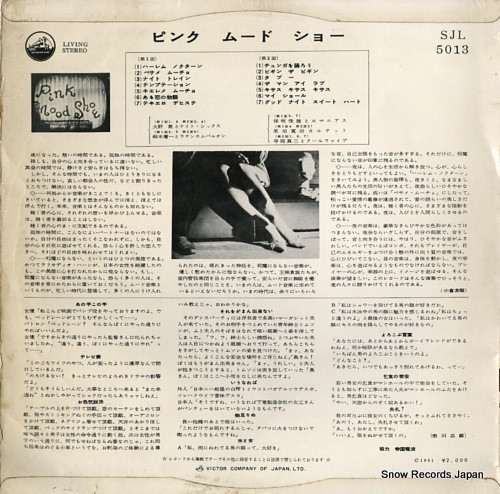 V/A ԥ󥯡ࡼɡ硼 SJL-5013