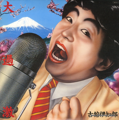 FURUTACHI, ICHIRO daikageki 28AH1789