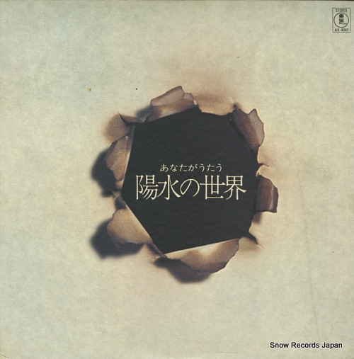 HIP CAMPS BAND anata ga utau yosui no sekai AX-4040 - front cover