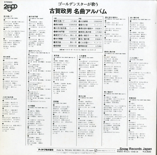 V/A golden star ga utau masao koga meikyoku album GM-59