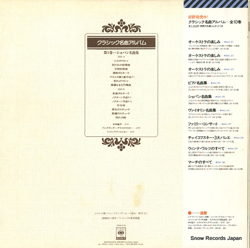 NAKAMURA, HIROKO chopin meikyoku shu / classic meikyoku album vol.5 20AC375