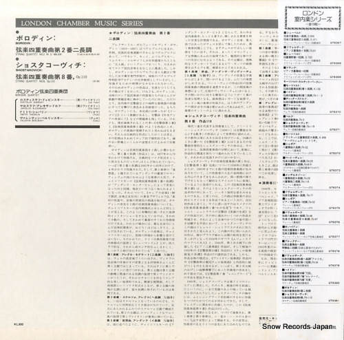 BORODIN QUARTET borodin / shostakovich; string quartet GT9381