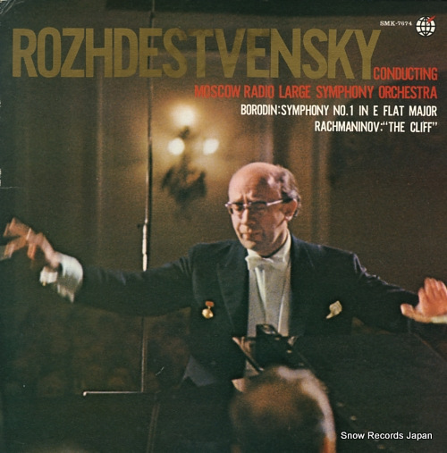 ROZHDESTVENSKY, GENNADY borodin; symphony no.1 in e flat major SMK-7674