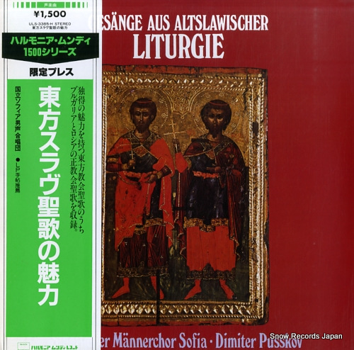 PUSSKOV, DIMITER gesange aus altslawischer liturgie ULS-3385-H - front cover