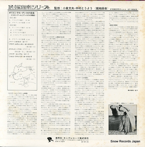 KOIZUMI, FUMIO dances orientales GT-5023