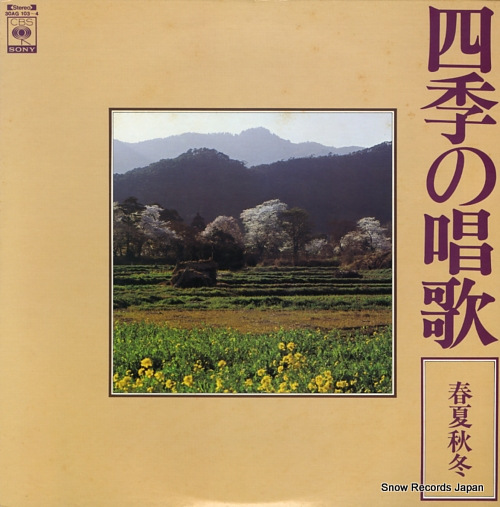 V/A shiki no shoka 30AG103-4
