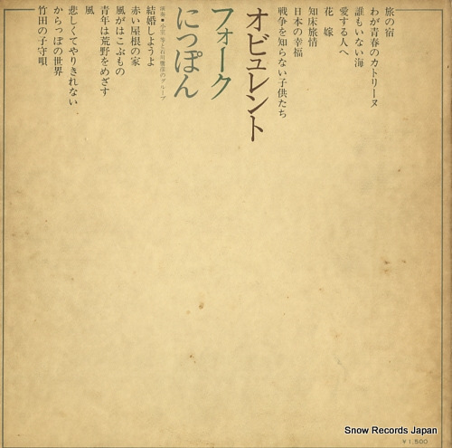 KOMURO, HITOSHI / TAKAHIKO ISHIKAWA obyurento folk nippon PR-1005