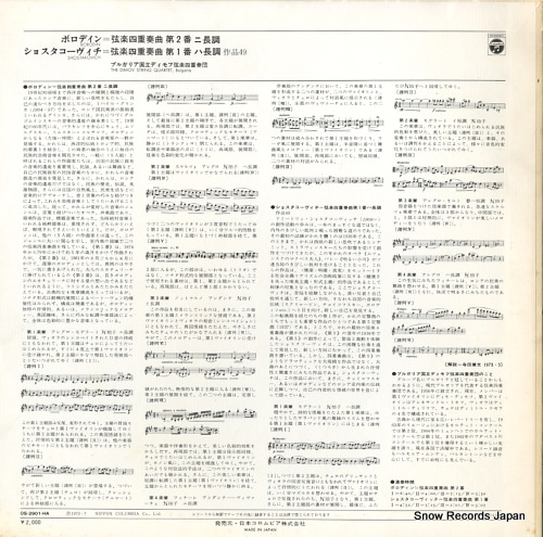 DIMOV STRING QUARTET, BULGARIA, THE borodine; string quartet no.2 OS-2901-HA