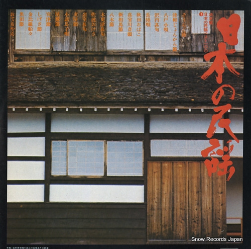 V/A nnihon no minyo best 100-1 SJV-2007 - back cover