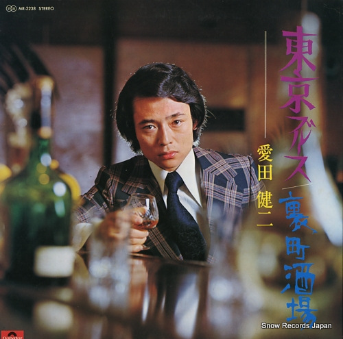 AIDA, KENJI tokyo blues / uramachi sakaba MR-2238