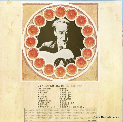 ペリーコ・エル・デル・ルナール フラメンコの真髄(第2巻) ZQ-7017-H