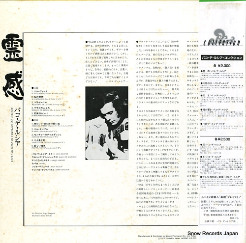 パコ・デ・ルシア 霊感 20PP-21
