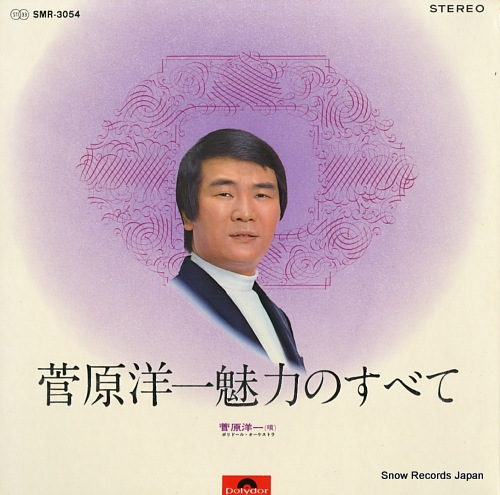 SUGAWARA, YOICHI miryoku no subete SMR-3054