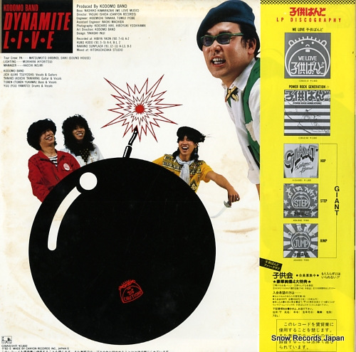 KODOMO BAND dynamite live C28A0214 - back cover