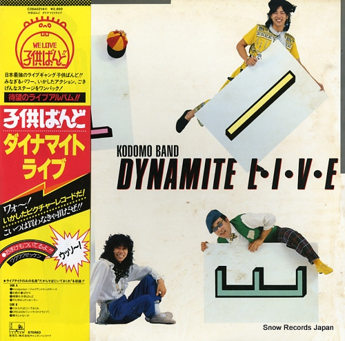 KODOMO BAND dynamite live C28A0214 - front cover