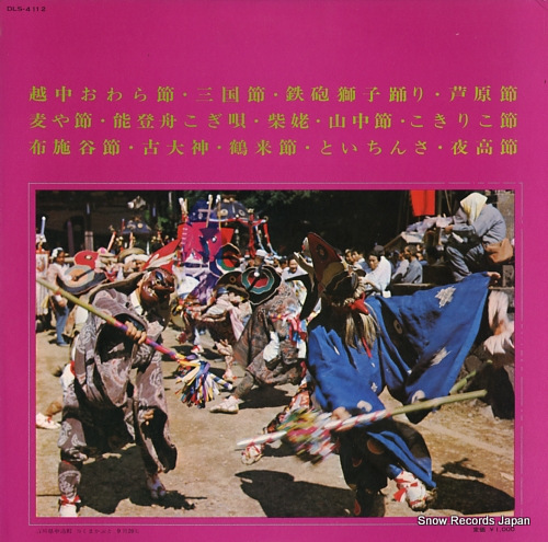 V/A furusato no uta (hokuriku hen) DLS-4112 - back cover