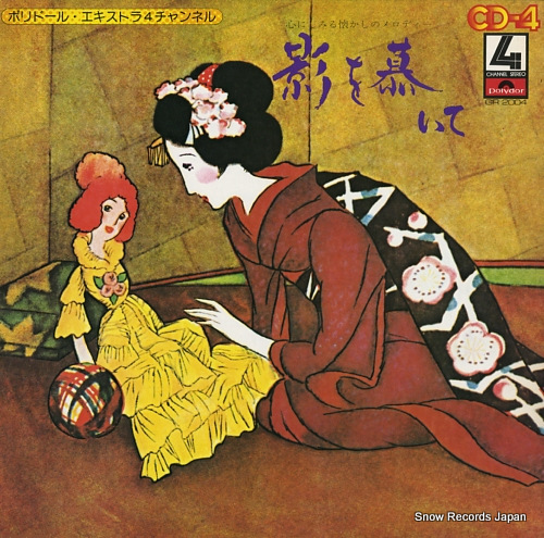 POLYDOR ORCHESTRA kage o shitaite GR2004