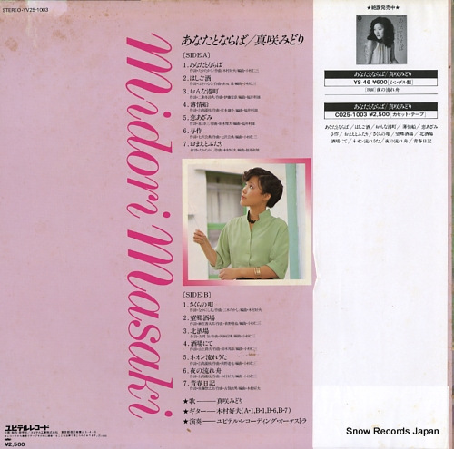 MASAKI, MIDORI anata to naraba YV25-1003