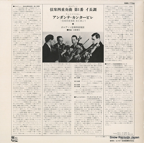 BORODIN QUARTET borodin; string quartet no.1 in a major SMK-7766