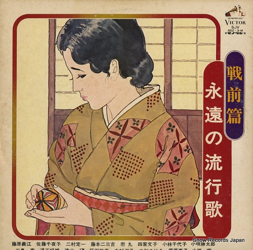 V/A senzen hen / eien no ryukouka SJV-852-M