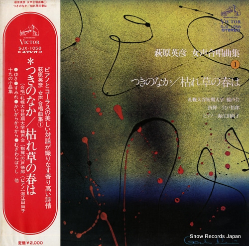 SHISHIDO, GORO hagihara hidehiko josei gashokyokushu vol.1 SJX-1058
