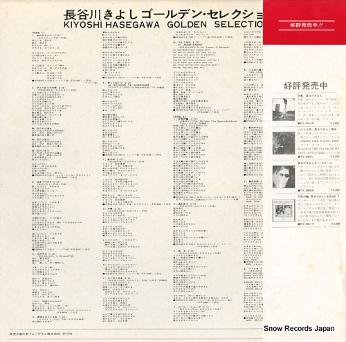 HASEGAWA, KIYOSHI golden selection 20Y-4 - back cover