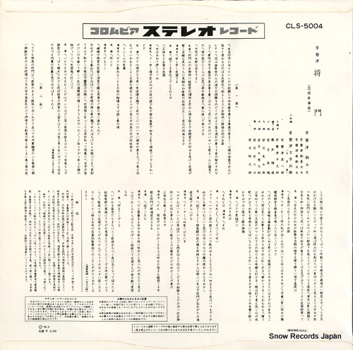 TOKIWAZU, KOMATAYU masakado CLS-5004