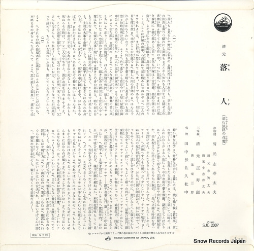 KIYOMOTO, SHIZUDAYU ochiudo SJL-2007 - back cover