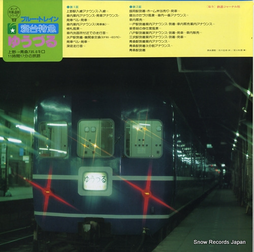 BLUE TRAIN shindai tokkyu yuuduru SKD(H)-508
