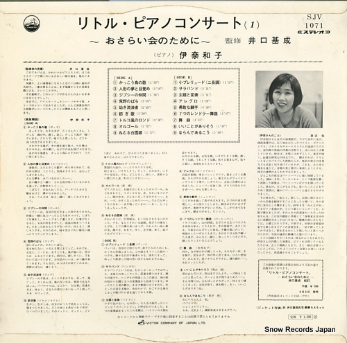 INA, KAZUKO little piano concert vol.1 / osaraikai no tameni SJV-1071 - back cover