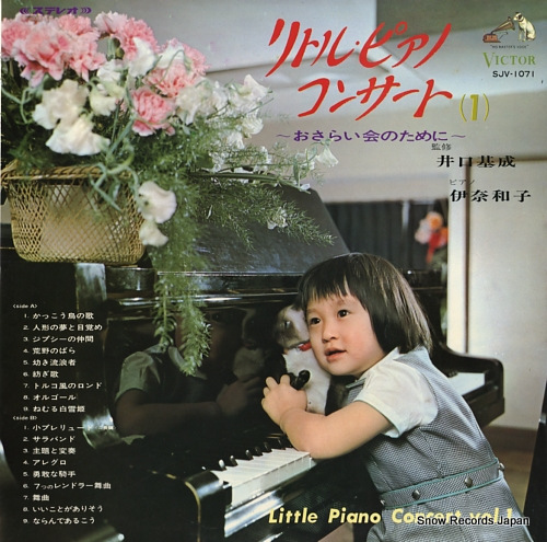 INA, KAZUKO little piano concert vol.1 / osaraikai no tameni SJV-1071 - front cover